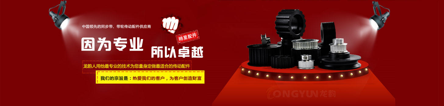 同步带、同步带轮传动产品